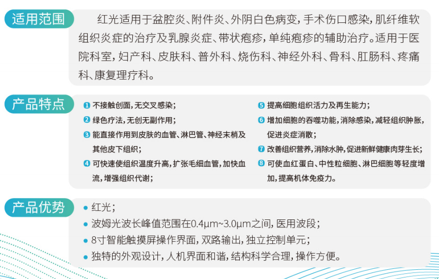 电灼红光治疗仪M9(图1) 电灼红光治疗仪M9(图1)